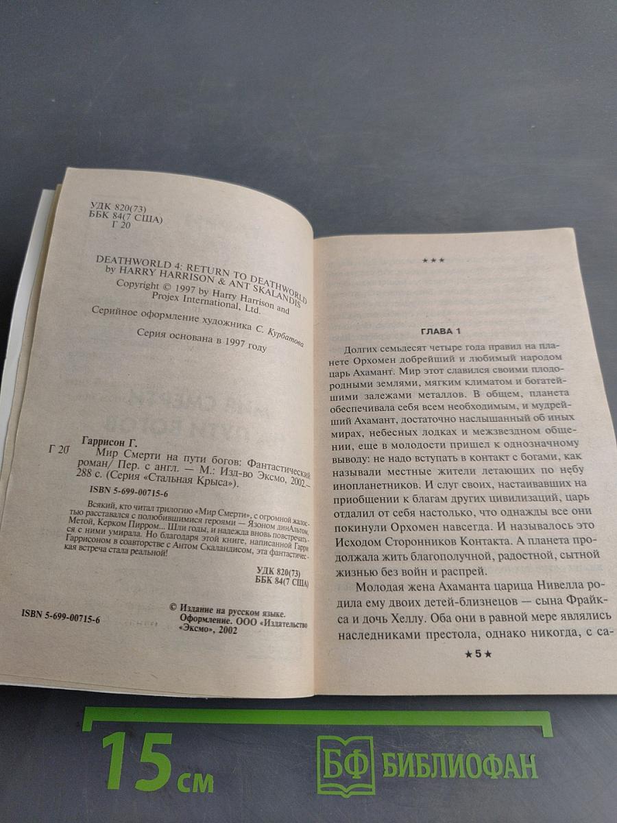 Мир смерти на пути богов