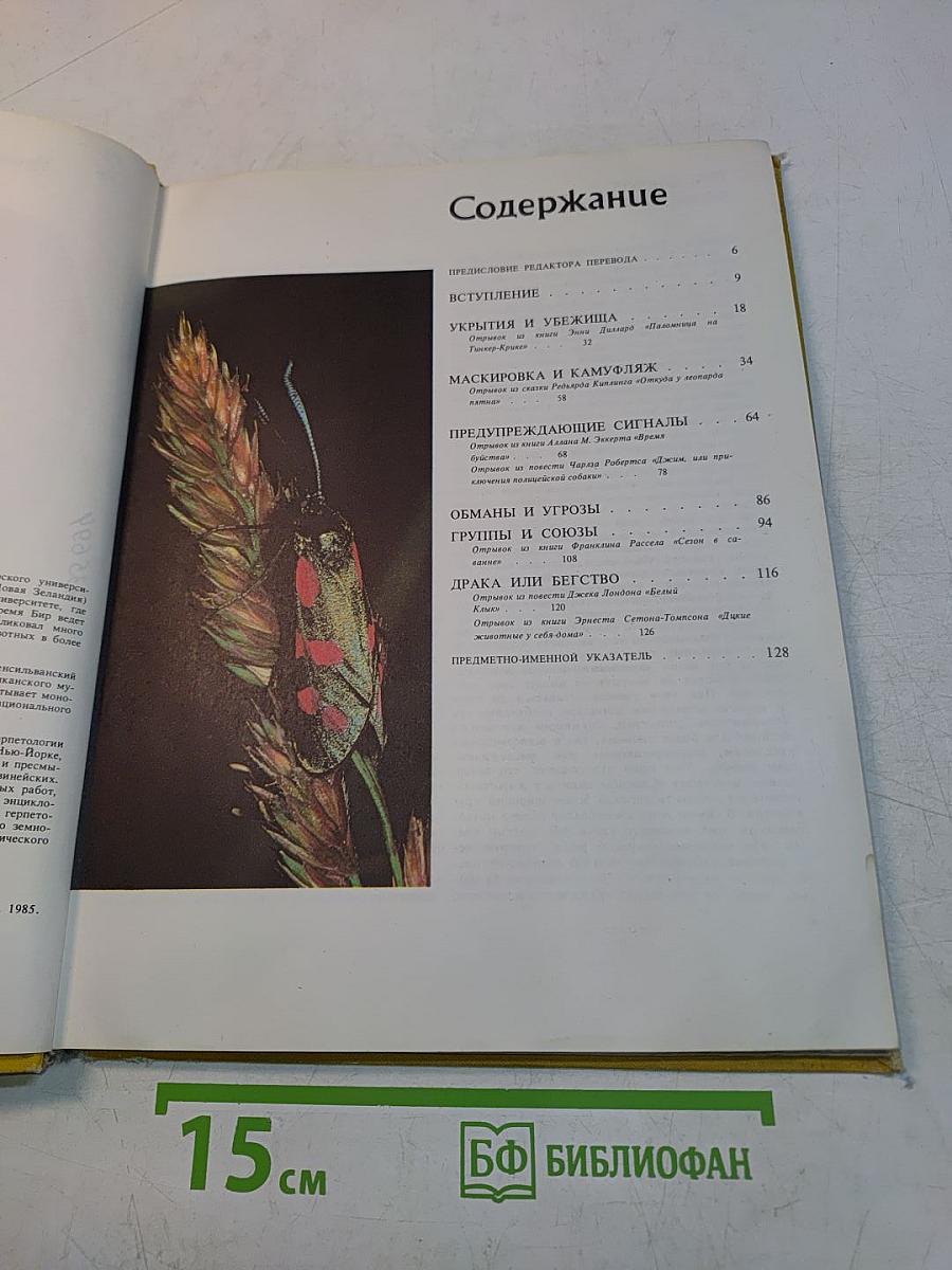 Способы защиты у животных