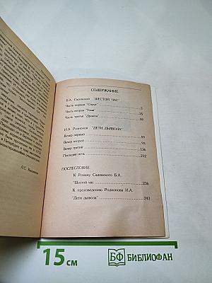 Шестой час. Дети дьявола