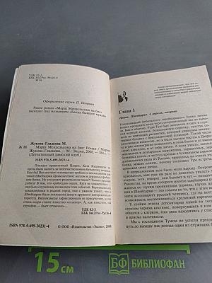 Марш Мендельсона на бис