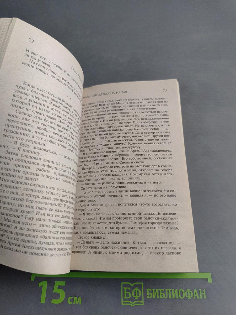 Марш Мендельсона на бис