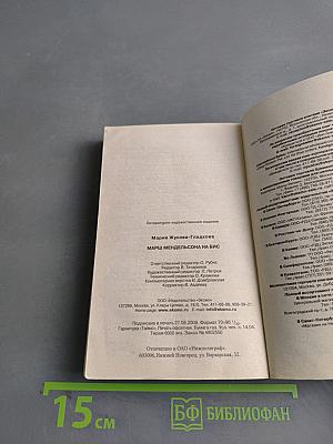 Марш Мендельсона на бис