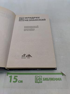 Запоздалый приговор