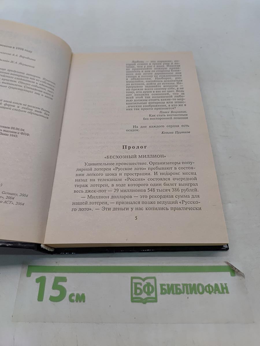 Запоздалый приговор