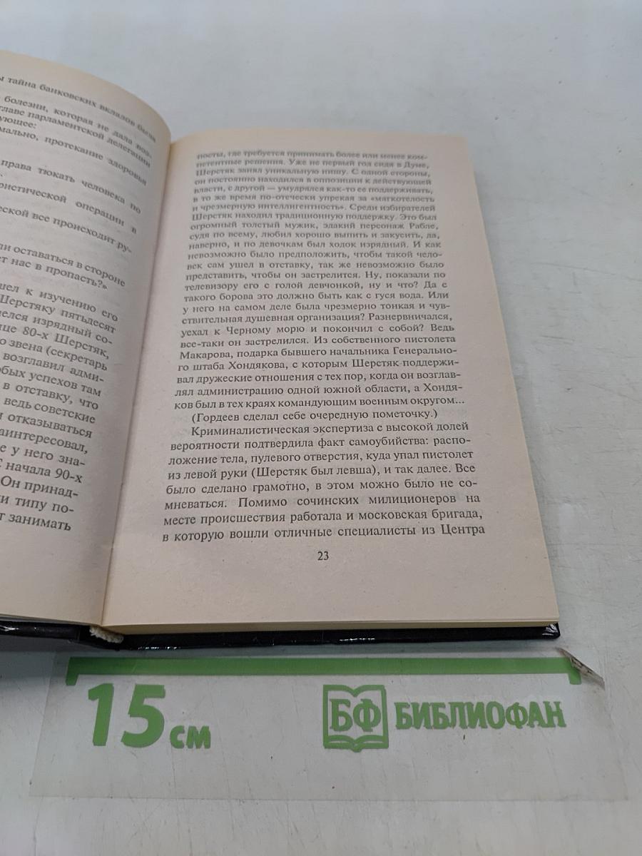Запоздалый приговор