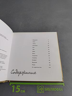 Собачья астрология. Что говорят звезды о характере вашего четвероногого друга
