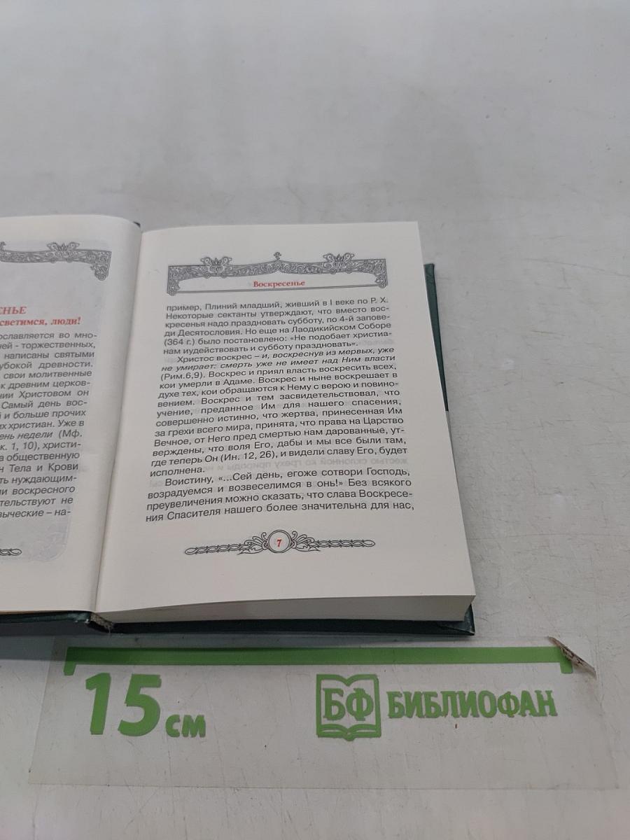 Акафисты на каждый день седмицы