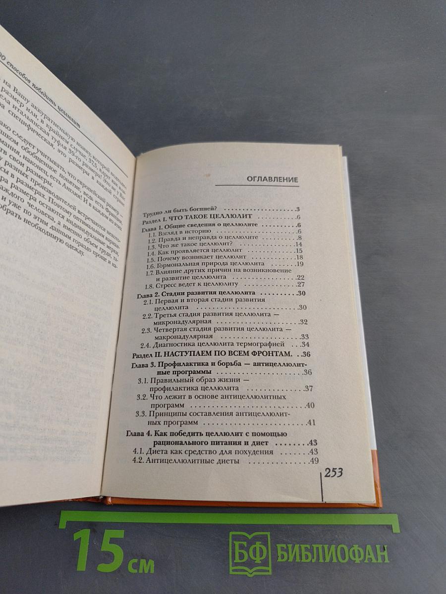 100 способов победить целлюлит