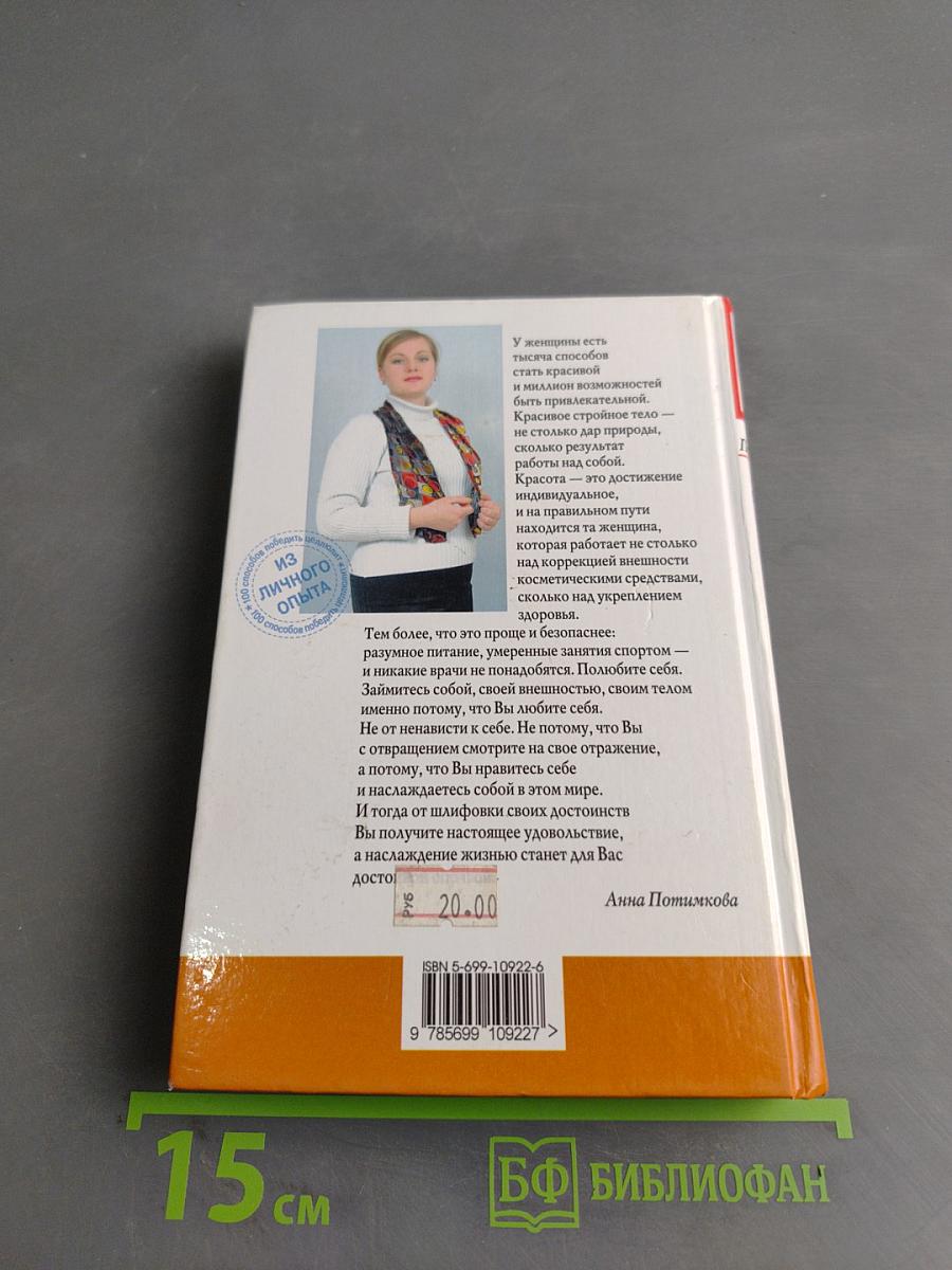 100 способов победить целлюлит