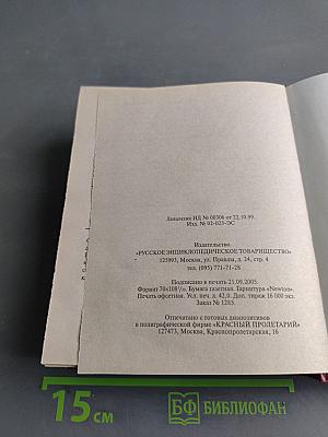 Энциклопедический справочник медицины и здоровья