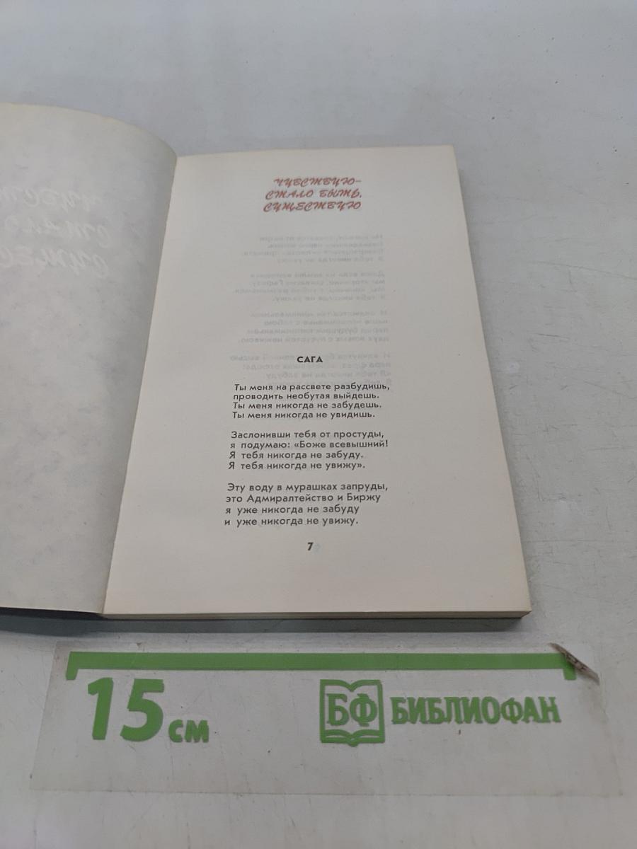 Соблазн