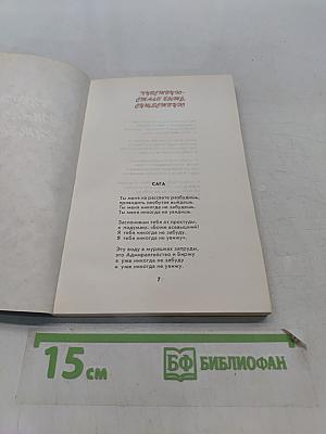 Соблазн
