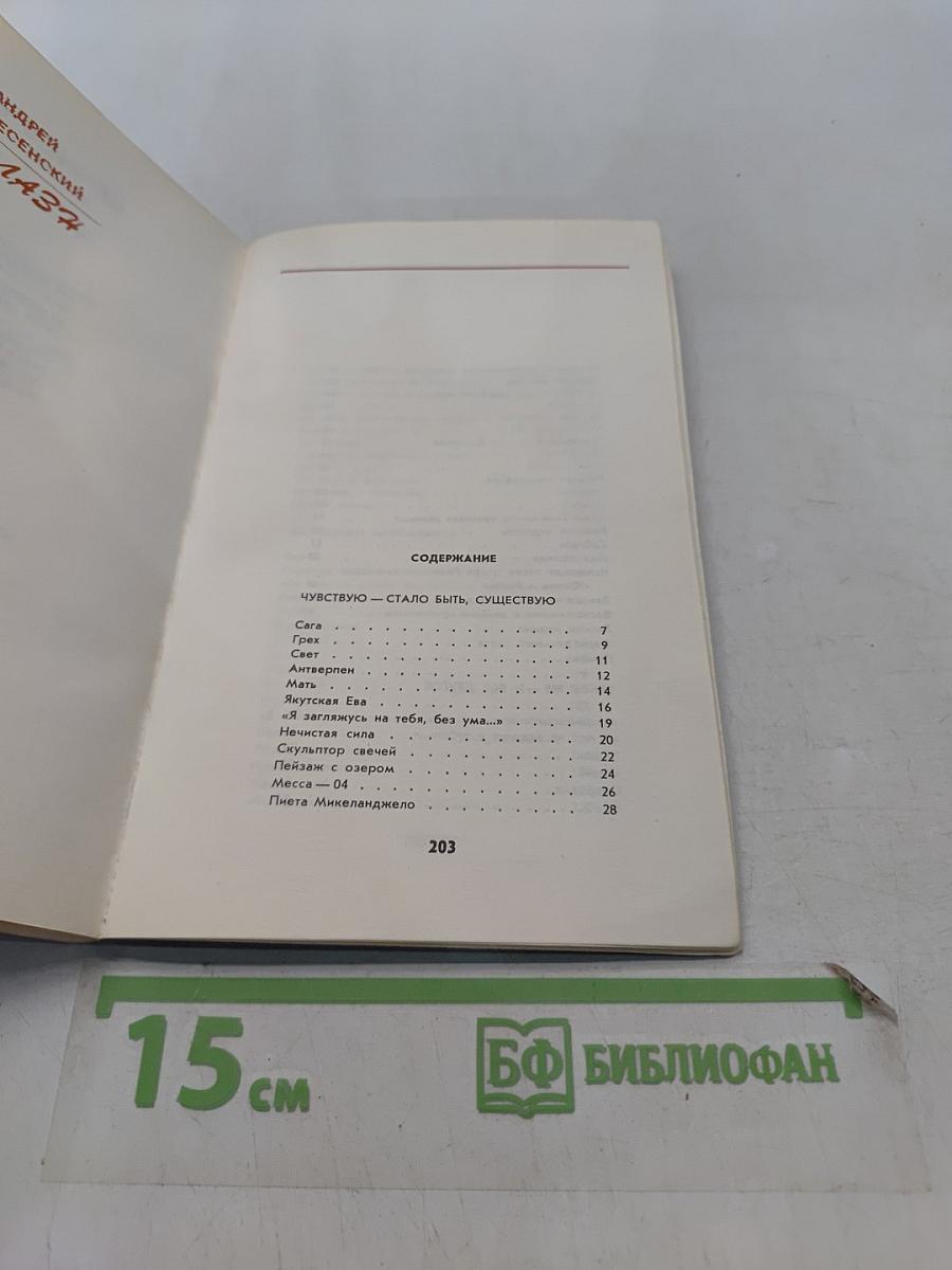 Соблазн