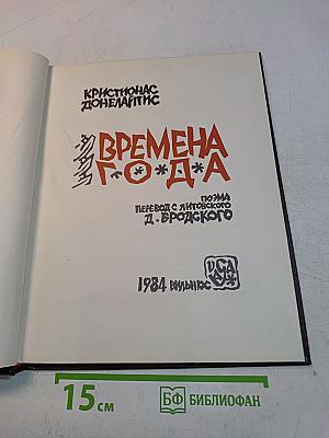 Времена года