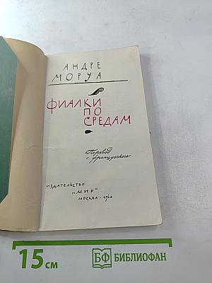 Фиалки по средам