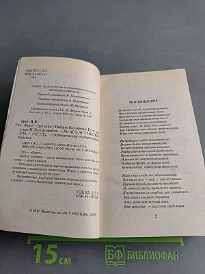 Фауст. Трагедия
