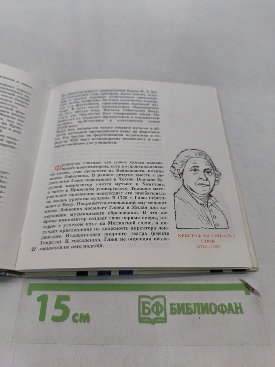 Шеренга великих композиторов