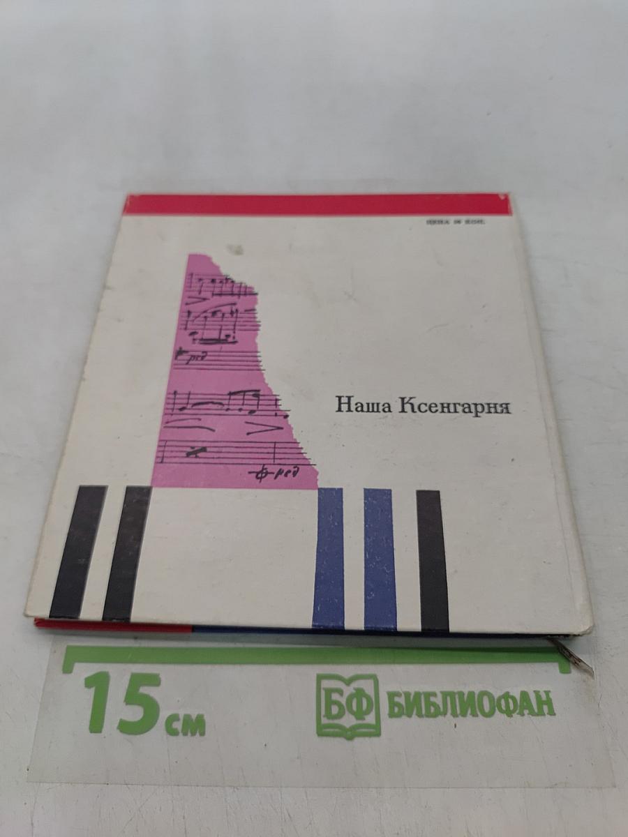Шеренга великих композиторов
