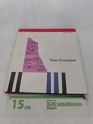 Шеренга великих композиторов
