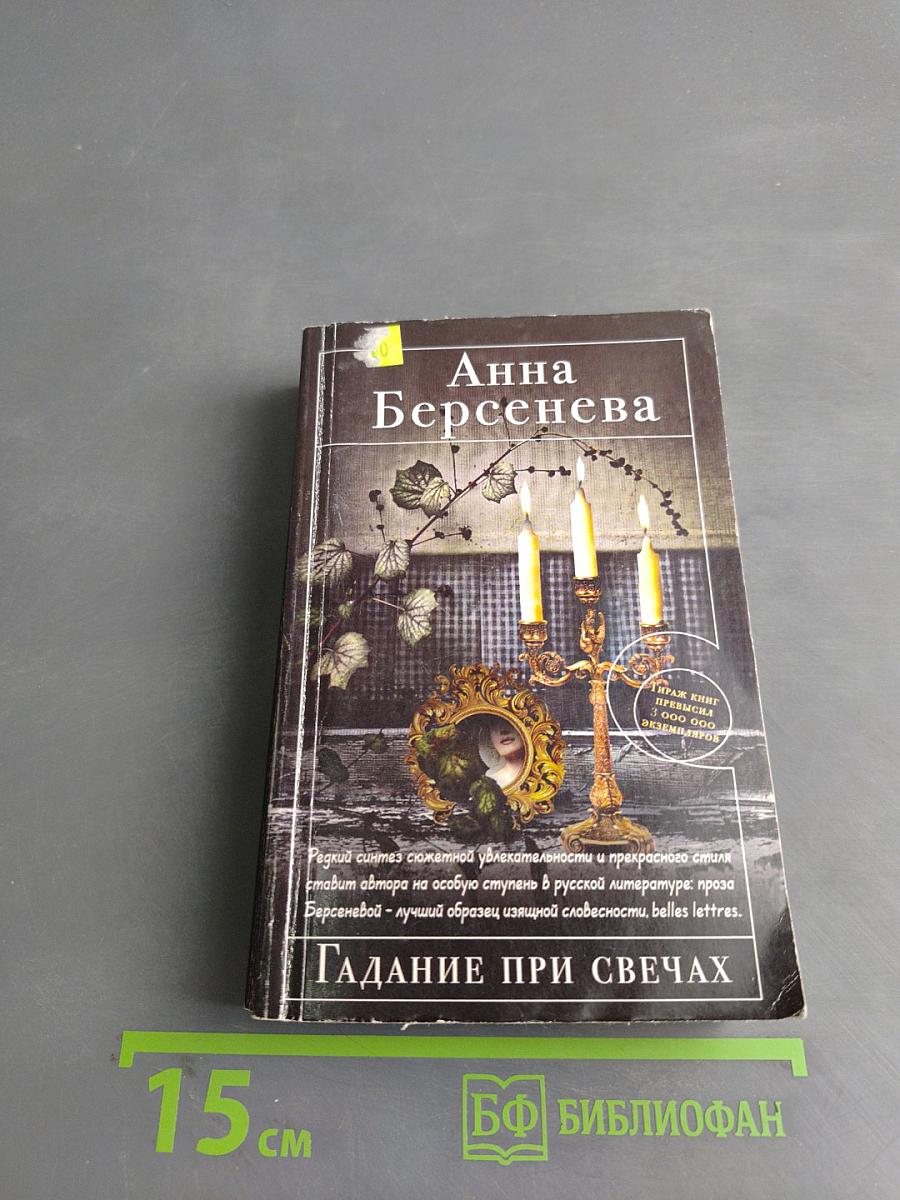 Гадание при свечах