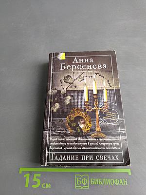 Гадание при свечах