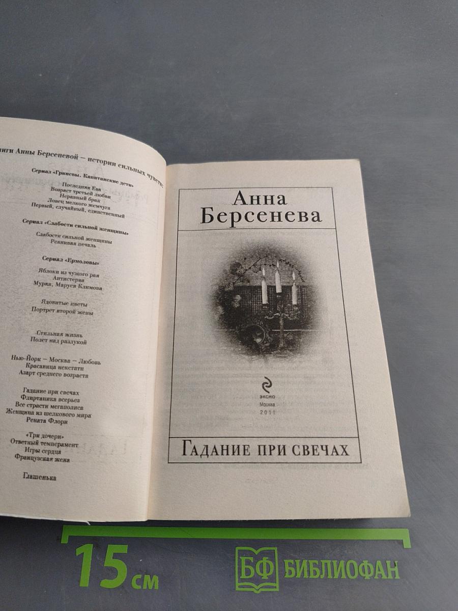Гадание при свечах