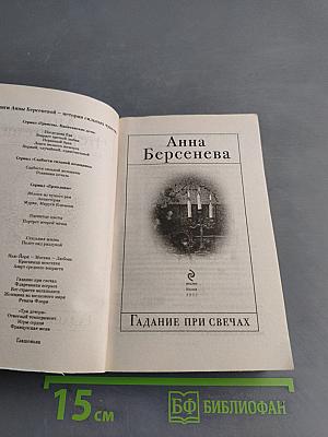 Гадание при свечах