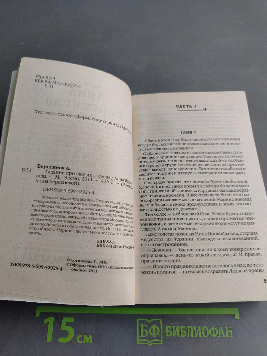 Гадание при свечах