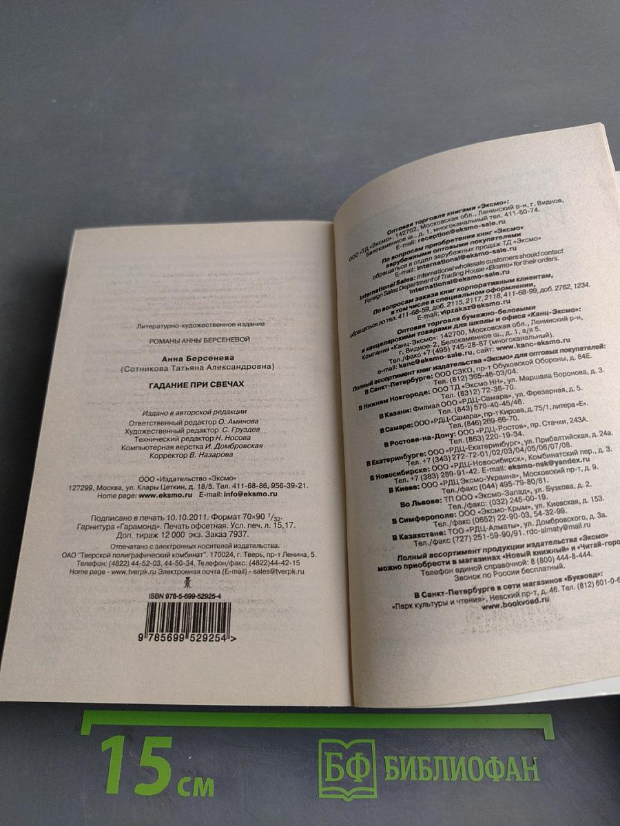 Гадание при свечах