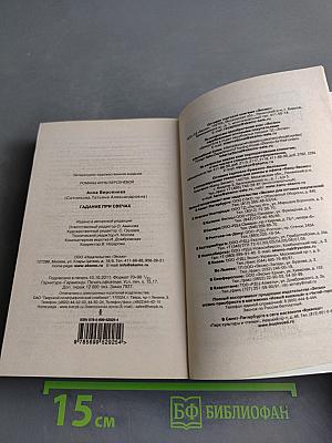 Гадание при свечах