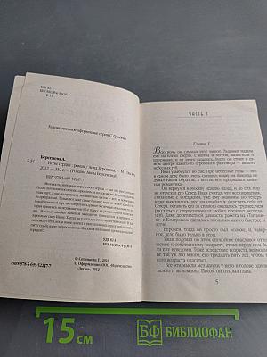 Игры сердца
