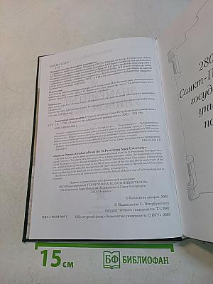 Знаменитые Универсанты. Очерки о питомцах Санкт-Петербургского университета. Том II