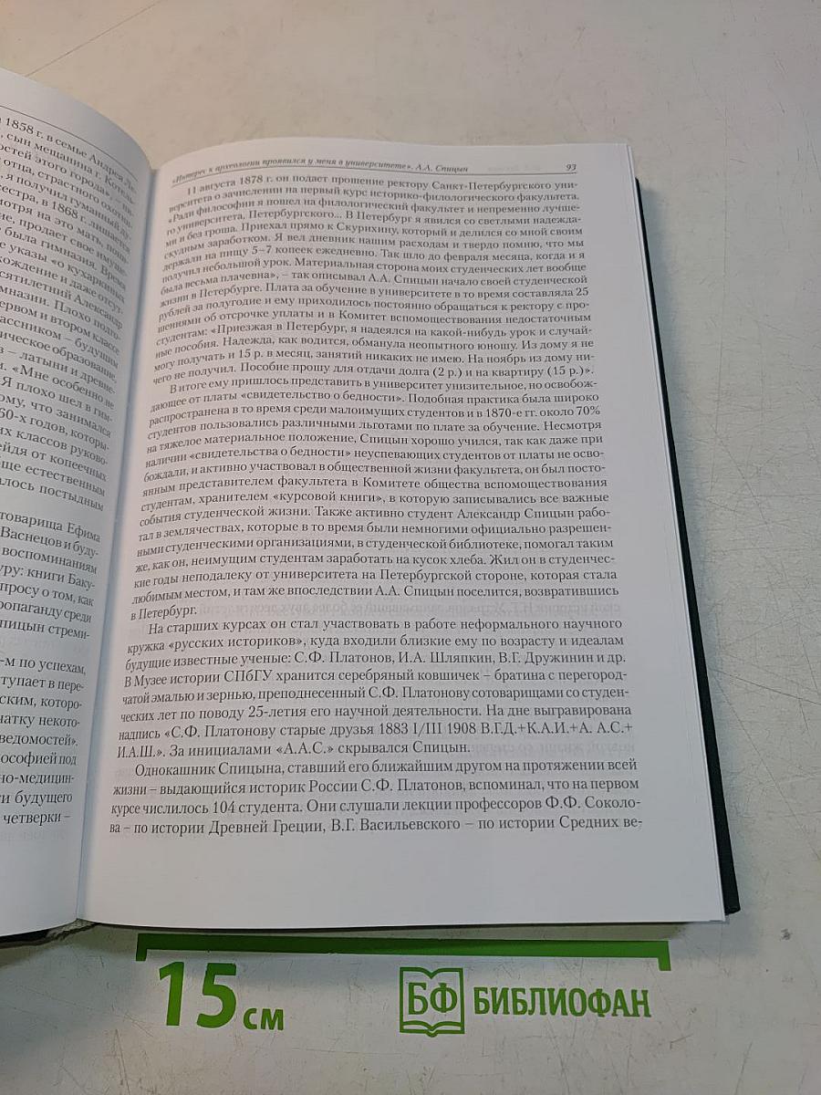 Знаменитые Универсанты. Очерки о питомцах Санкт-Петербургского университета. Том II
