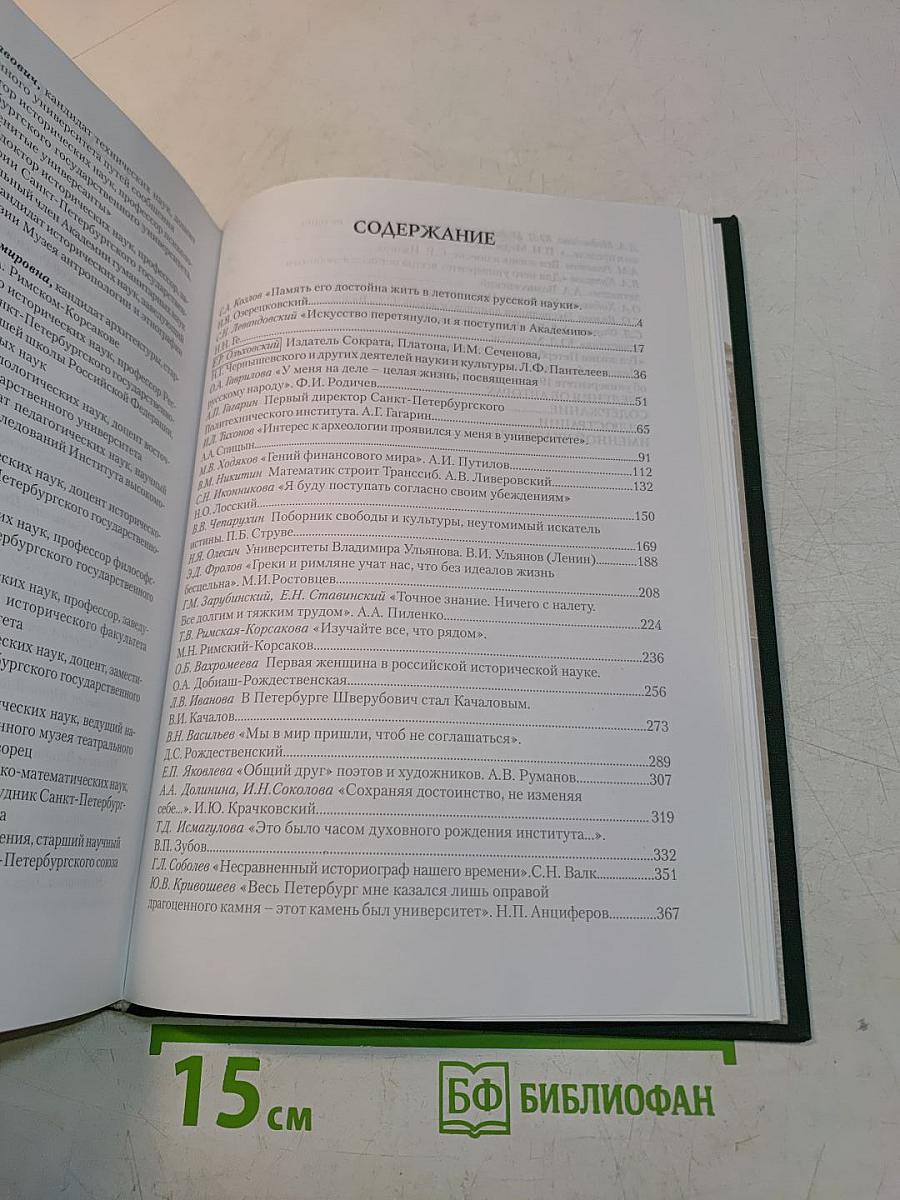 Знаменитые Универсанты. Очерки о питомцах Санкт-Петербургского университета. Том II