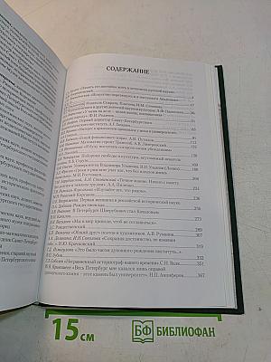 Знаменитые Универсанты. Очерки о питомцах Санкт-Петербургского университета. Том II