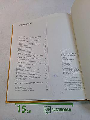 Животный мир Земли