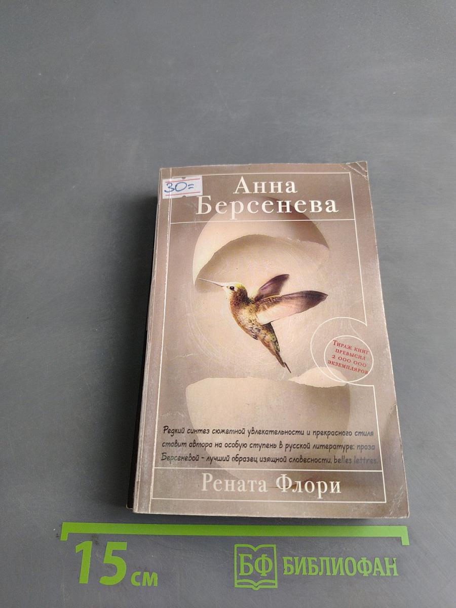 Рената Флори