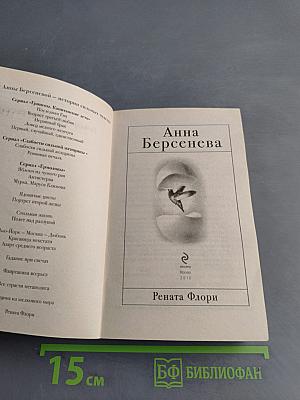 Рената Флори