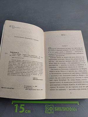 Рената Флори