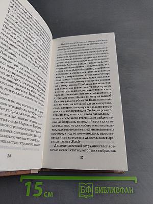 Тайна Желтой комнаты