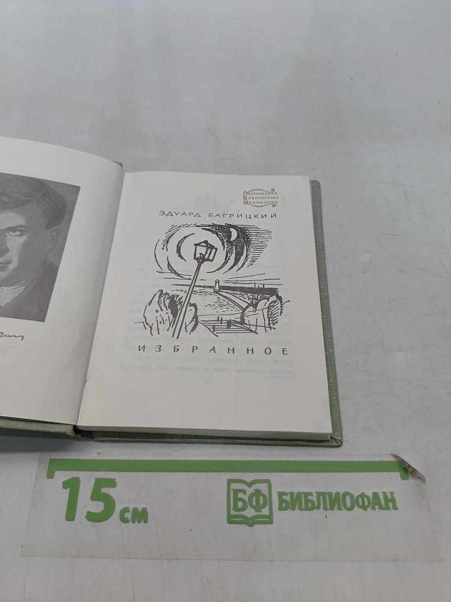 Избранное