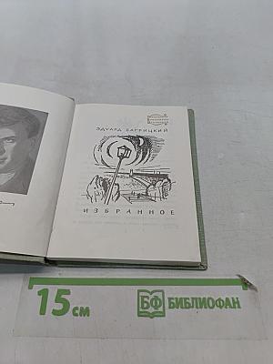 Избранное