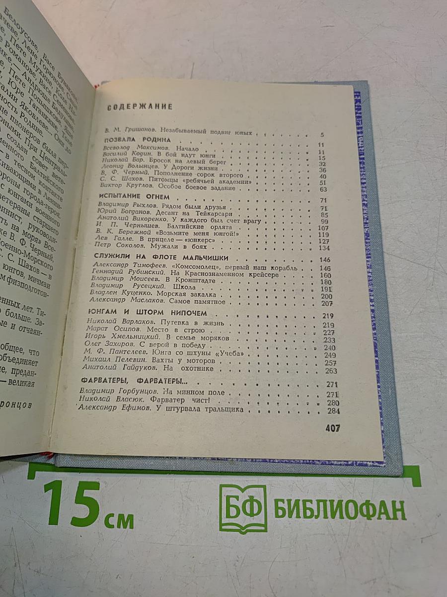 Юнги Краснознаменной Балтики