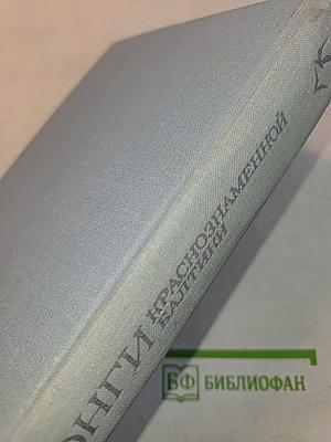 Юнги Краснознаменной Балтики