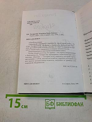 Чужой на Земле. Биплан