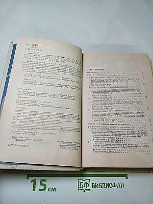 Математика для техникумов. Геометрия