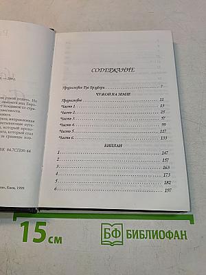 Чужой на Земле. Биплан