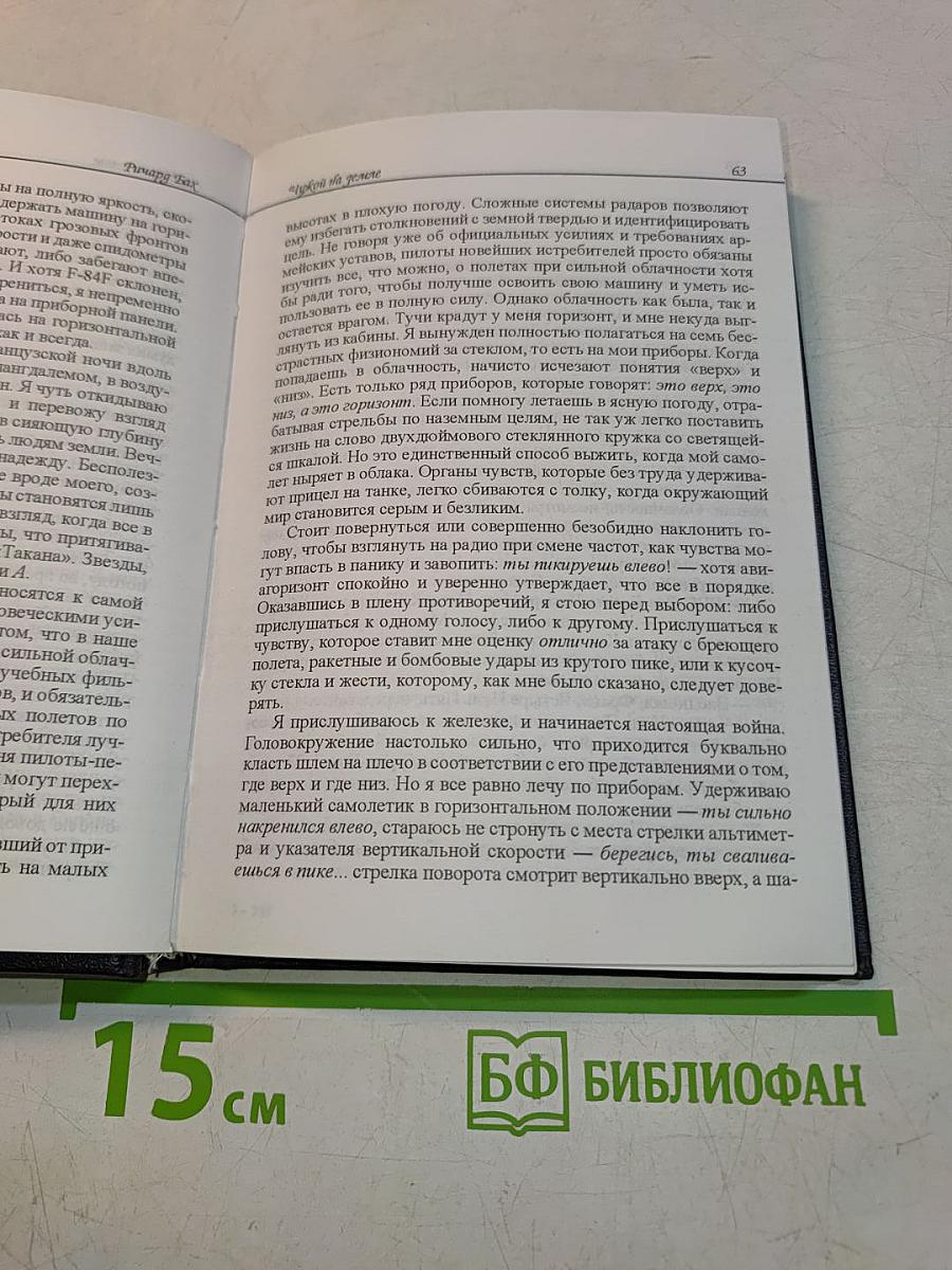 Чужой на Земле. Биплан