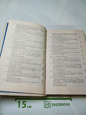 Математика для техникумов. Геометрия