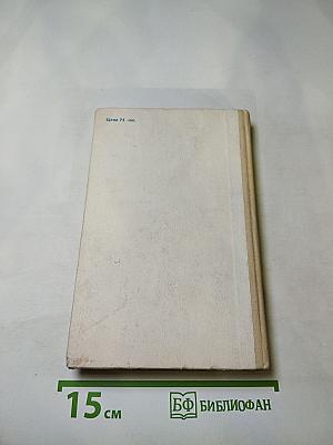 Математика для техникумов. Геометрия